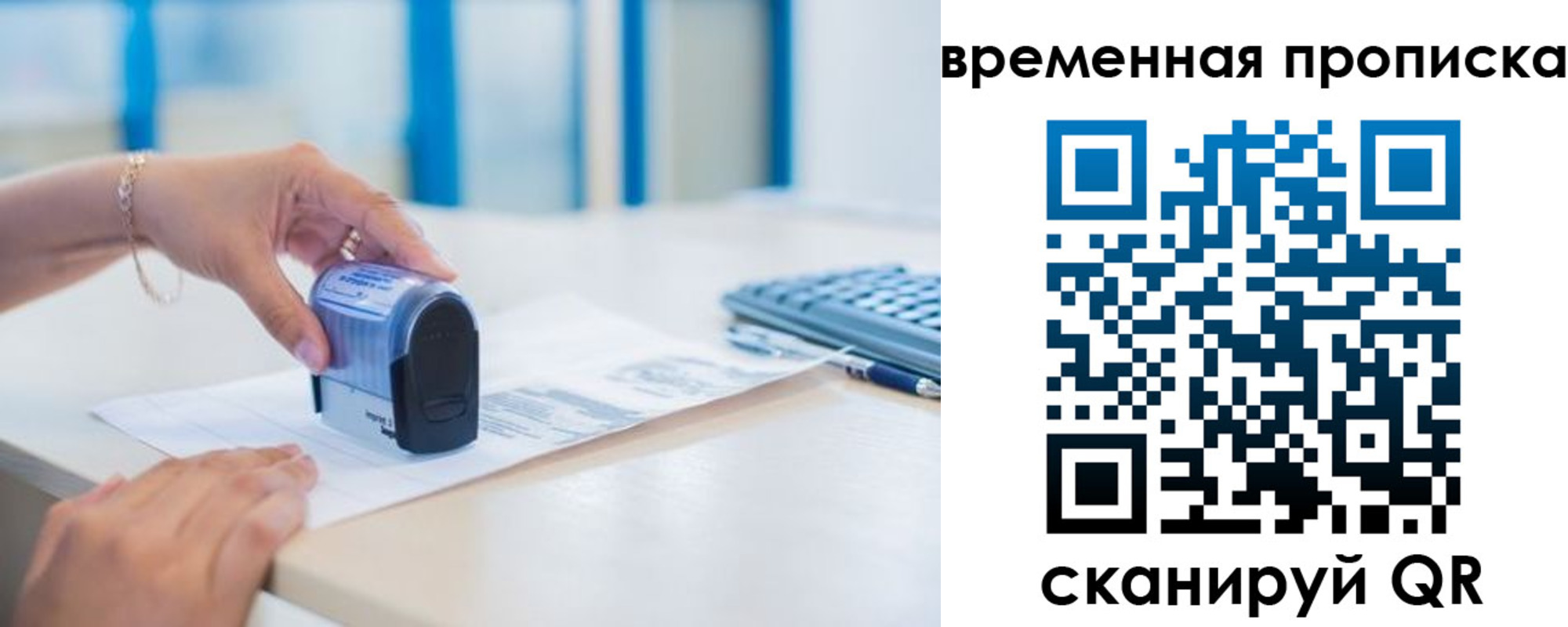 прописка для работы в Волгодонске