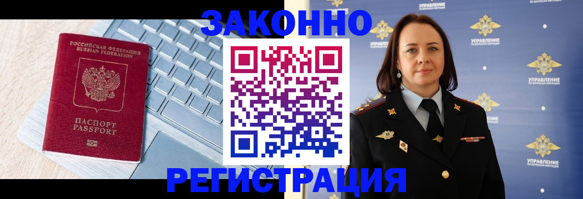 прописка иностранных граждан в Волгодонске