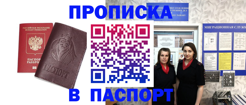 временная регистрация надежно в Волгодонске
