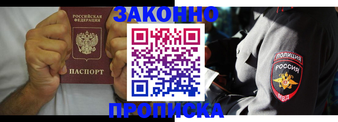 прописка от собственника в Волгодонске