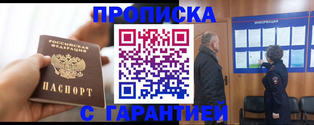 прописка в квартире в Волгодонске