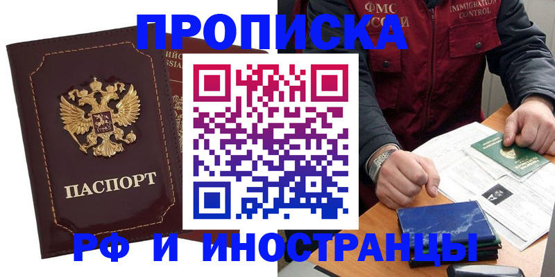 временная регистрация собственник в Волгодонске